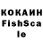 КОКАИН Fish Scale Luna Lunalikaya